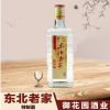 东北老家特制白酒