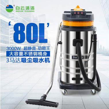 白云嘉美BF585-3三马达吸尘吸水机大型工业干湿两用吸尘器