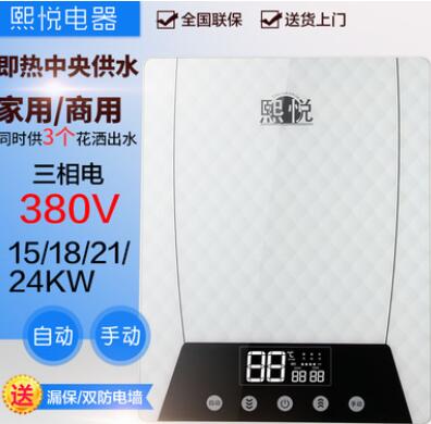 跨境熙悦即热式电热水器 三相电380V-15/18/21KW变频恒温中央供水