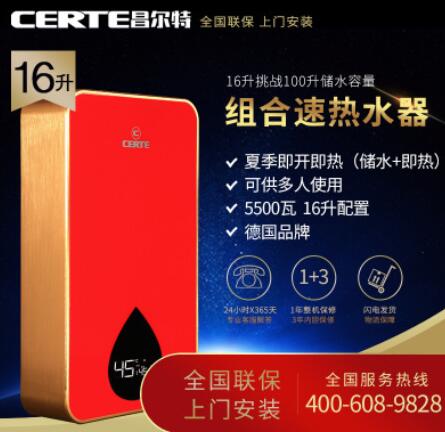 昌尔特C700-5速热式电热水器 洗澡可带顶喷电热水器家用储水