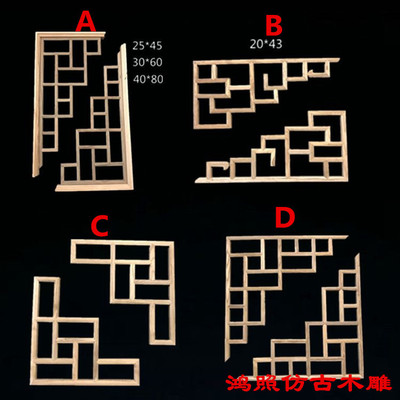 东阳木雕角花 客厅吊顶花格角花装饰 中式装修背景墙
