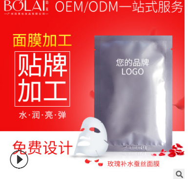 化妆品oem玫瑰补水蚕丝面膜 保湿滋润修护肌肤贴牌加工面膜厂家