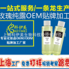 玫瑰纯露oem 补水保湿玫瑰纯露正品 贴牌代加工