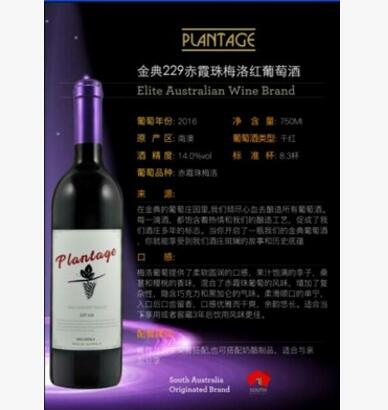 进口红酒金典229厂家直供澳洲原装葡萄酒批发加盟2017最具影响力图2