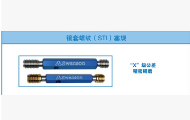 供应美国进口SWANSON镶套螺纹STI塞规（含美制、公制）