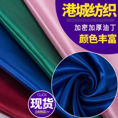 色丁面料大量现货 加密加厚油丁舞台服布料 涤纶台布色丁布面料