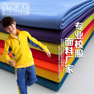 工厂现货各种克重全涤化纤金光绒加绒秋冬小学生校服中学班服面料