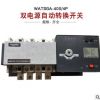 施耐德万高 WATSGA-400/4 315A 400A 4P A级 双电源自动转换开关