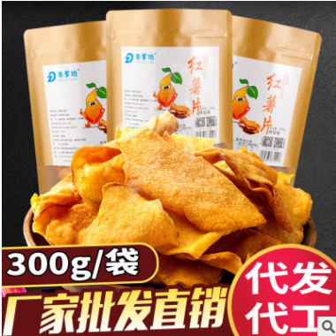 朱爹地红薯片300g袋装香脆油炸地瓜片农家休闲零食批发可贴牌代工