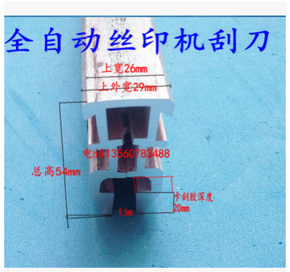 全自动丝印机刮刀 刮刀回墨刀进口54款台湾丝印机刮刀 丝印机配件