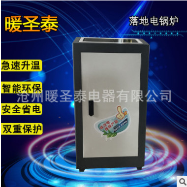 煤改电取暖器小型家用智能采暖电锅炉 电采暖炉 落地式电锅炉地暖图2