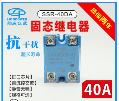 厂家直销 狮威电器 单相直流控制交流固态继电器 SSR-25DA