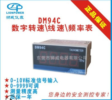 狮威厂家直销DM94C-rpm 0-10V 0-9999可调 数字频率转速表 线速表