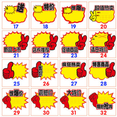 100张小号POP广告纸爆炸贴手机超市化药房妆品店促销价格牌价格签图2