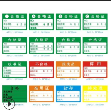 合格品标签 待检品标 签警示标签 PASS标签 QC标签图2