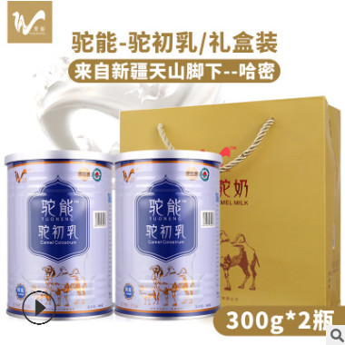 驼能驼初乳 300g*2罐礼盒装新疆纯骆驼初乳纯驼乳成人骆驼奶粉图2