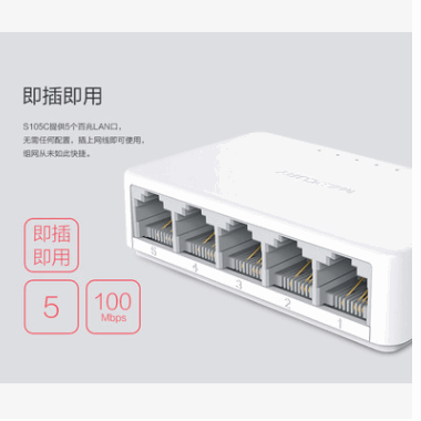 水星S105C 5口百兆交换机4口分流器家用宿舍交换器监控网线分线器图3