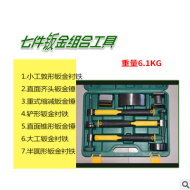 新品修车工具套装钣金锤子7件套9件套大梁校正仪专用配件厂家直销图3