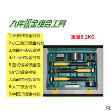 新品修车工具套装钣金锤子7件套9件套大梁校正仪专用配件厂家直销图2