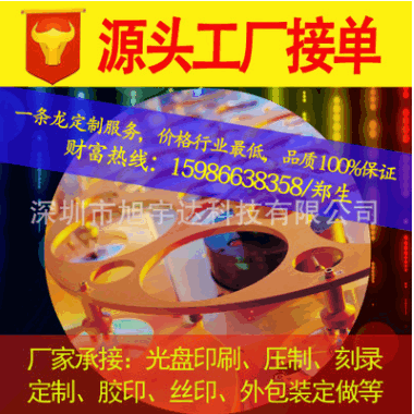 厂家承接CD音乐光盘制作 光盘刻录制作一条龙 光盘压盘 压制