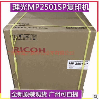 全新 理光MP 2501SP A3黑白数码复合机 A3复印 打印 扫描 复印机图2