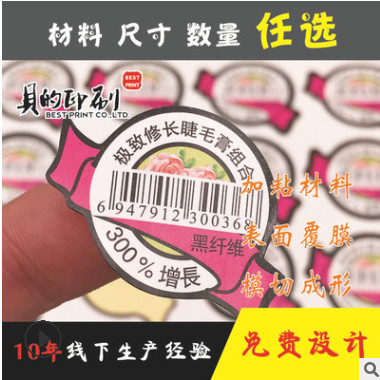 彩色不干胶标签定做透明PVC贴纸定制印刷商标logo贴纸免费设计