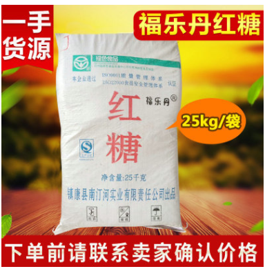 福乐丹红糖【批发】原装红糖粉 粉状颗粒遇水即化 方便使（食）用