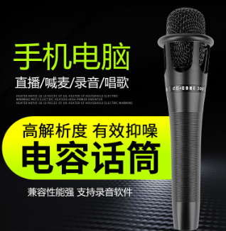 简音e300手机麦克风话筒电脑手机主播喊麦通用电容麦克风录音话筒