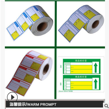 低价促销超市商品标价纸价格签标签牌药品标价贴手写标签纸标签贴