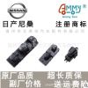 AutoWindowSwitchforNissanQashqai/Altima/Sylphy/Tiida/X-Trail