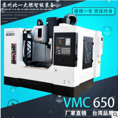 北一大隈高精密模具/VMC650立式加工中心加工中心机床 厂家直供