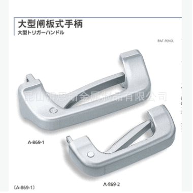 日本进口滝源(TAKIGEN)铝合金大型闸板式手柄A-869-1/A-869-2