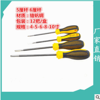 批发防滑高档环保手柄 罗丝刀 +字--字4寸5寸6寸螺丝批 起子