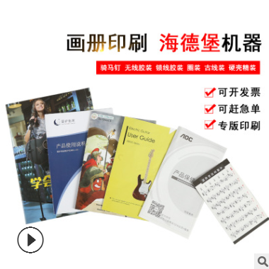 海报宣传单印刷企业公司画册创意广告封面骑马钉活页说明书宣传单