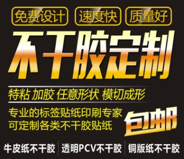 不干胶标签定制 透明防水PVC贴纸烫金定做 logo瓶贴商标贴印刷