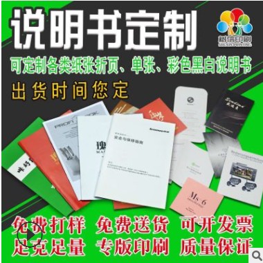 说明书厂家供应黑白产品介绍说明书宣传画册铜版纸胶印说明书印刷