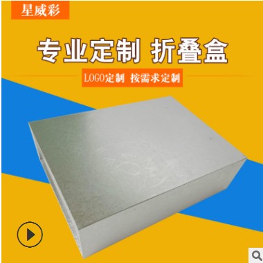 现货批发纸质折叠盒 320*240*90高档银色礼品包装盒印刷纸盒定做