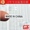 广州不干胶标签印刷　环保不干胶贴纸　made in china不干胶