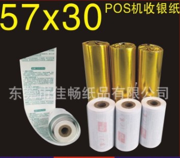 广东银联57x30收银纸POS机刷卡机热敏打印纸58mm收款机卷纸