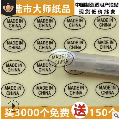 made in china中国制造标贴 透明不干胶标签产地贴纸现货供应