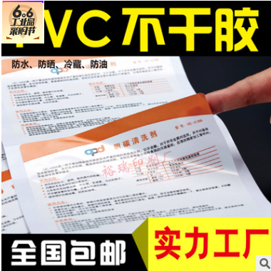 PVC不干胶标签印刷定制防水撕不破贴纸标贴定做塑料撕不烂瓶贴