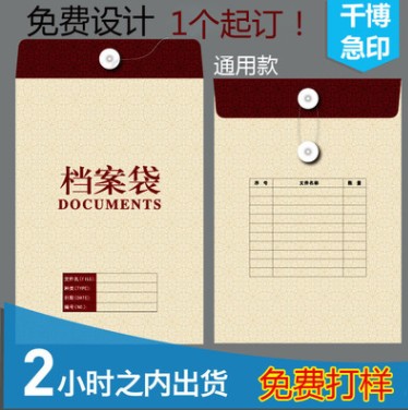 定制档案袋 房产档案袋印刷 文件袋订制 病历袋订做 加急印刷纸袋