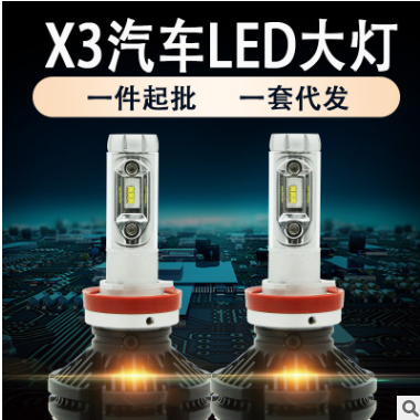 厂家直销X3LED大灯亚马逊大爆款H1H3H790059006汽车头灯改装