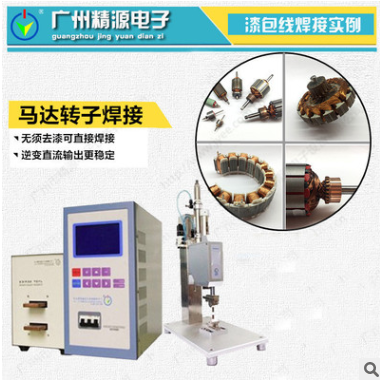 微型电机焊接机_电机马达点焊机_微型电机点焊电源