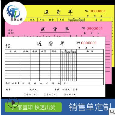 无碳联单印刷销售单印刷送货单定制销货单定制 出入库单定做