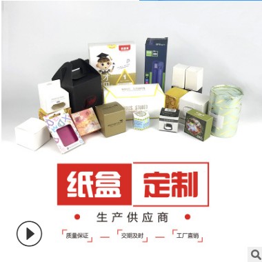 彩色包装纸盒定制化妆品包装盒定做 印刷黑卡纸盒订做 白卡纸盒