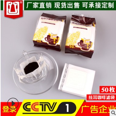 50枚挂耳咖啡滤袋日本滤材滴漏式手冲咖啡粉过滤袋挂耳咖啡袋包邮