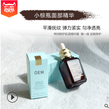 小棕瓶精华露 修护抗蓝光肌透精华液 品牌代加工 料体半成品oem图3