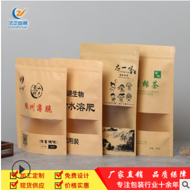 开窗牛皮纸袋 茶叶坚果食品包装袋定做 牛皮纸自立自封袋定制logo