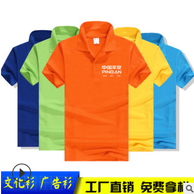 翻领广告文化衫短袖定制工作服Polo平安T恤印字logo订做男女服装